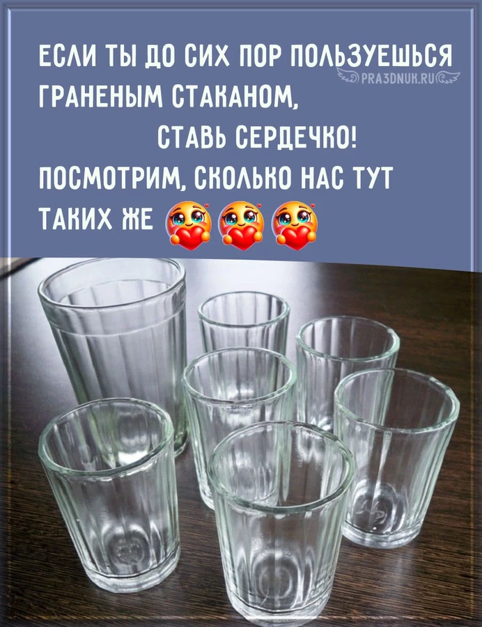 граненый стакан