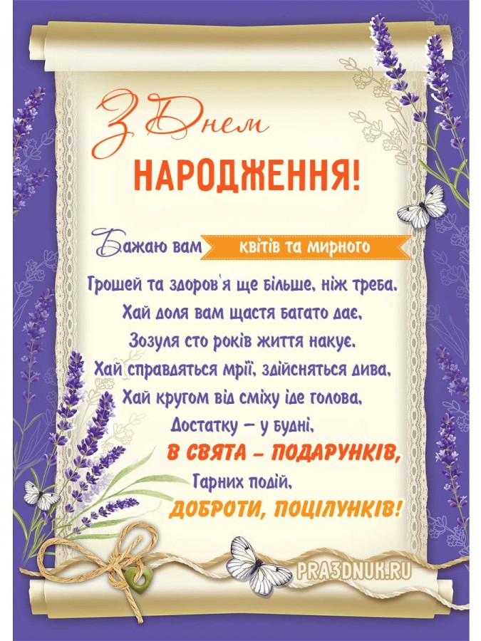 привітання з днем народження на українській