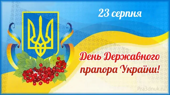 День флага Украины 23 августа