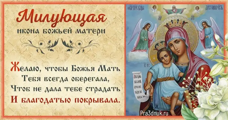 Чествование иконы Божьей Матери Достойно Есть