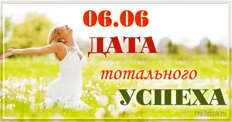 0606 дата