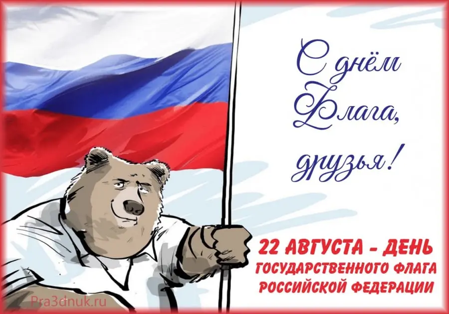 День флага России