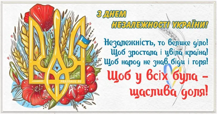 З днем незалежностi Україно 24 серпня