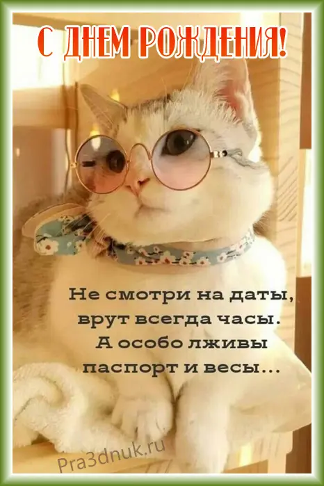 не смотри на даты