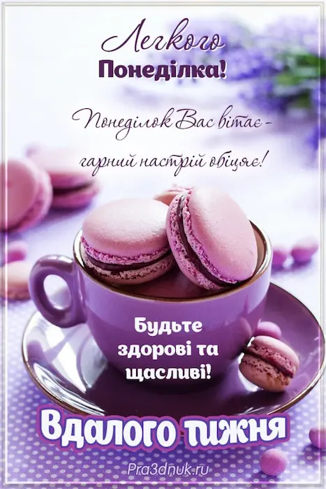 Вдалого тижня