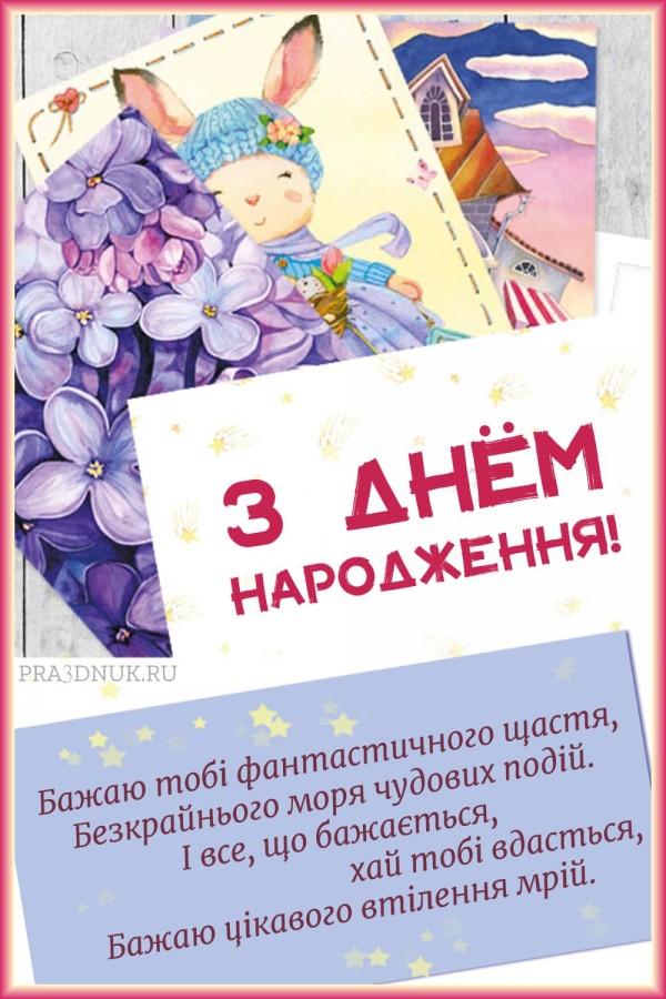 открытки з днем народження