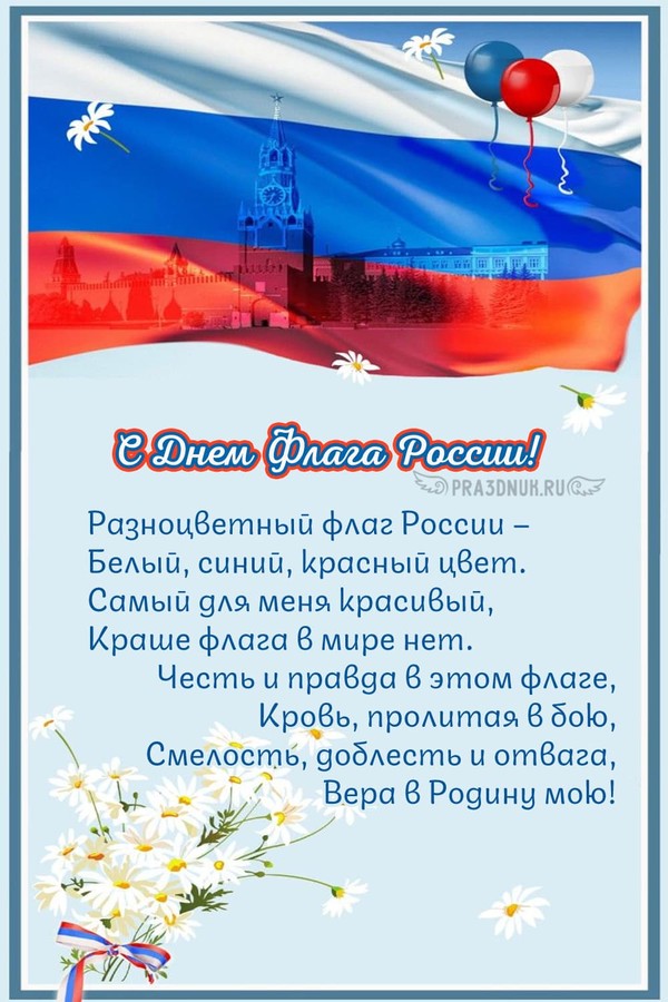 Флаг россии 2024