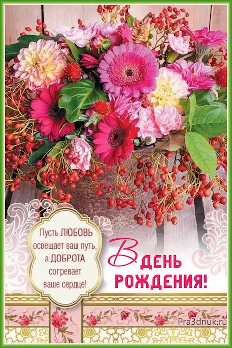 Скачать открытки на день рождения
