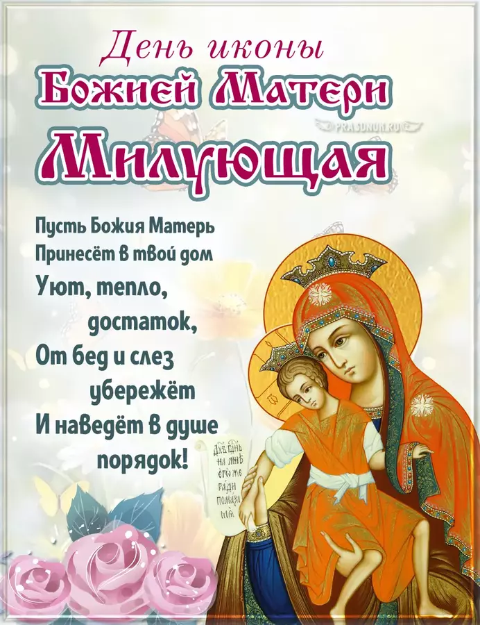 икона Милующая 24 июня