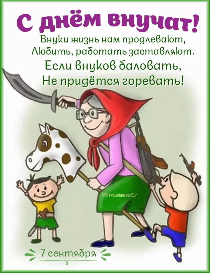 бабушка и внук