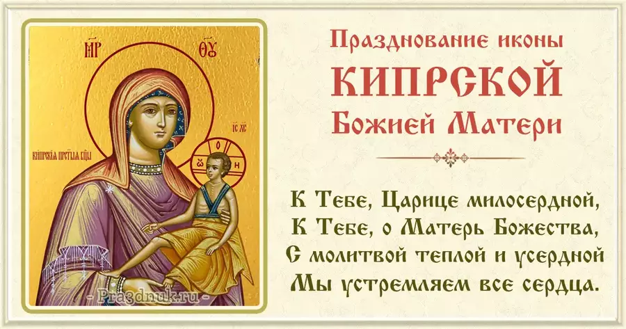 Кипрская празднование