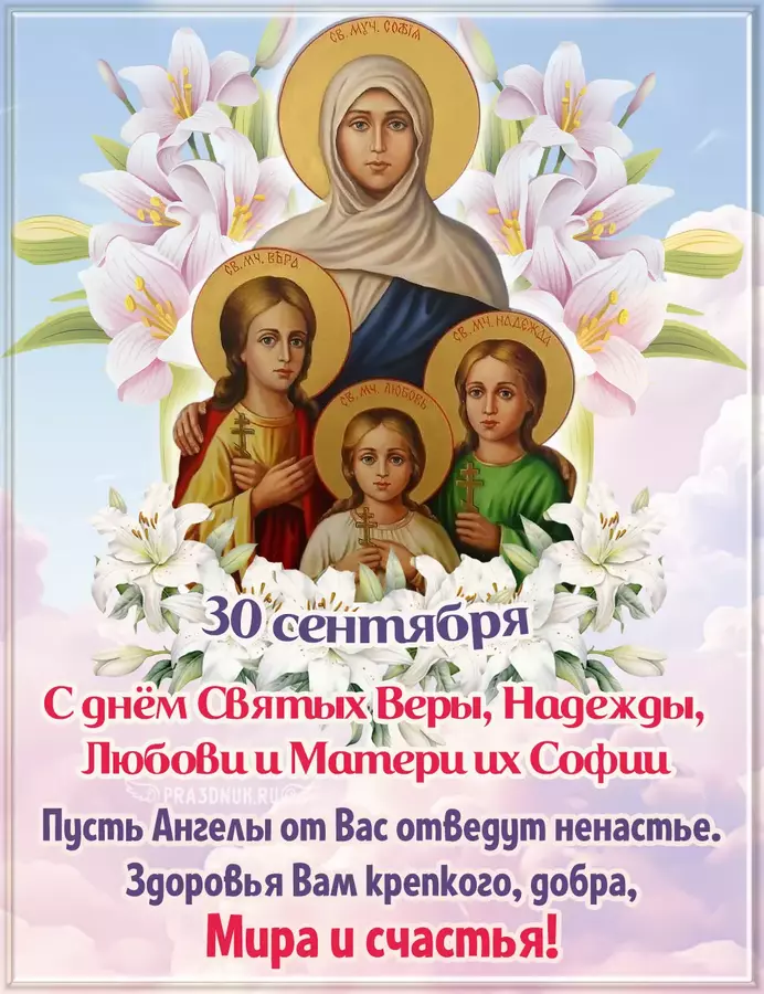 вера надежда любовь 2025