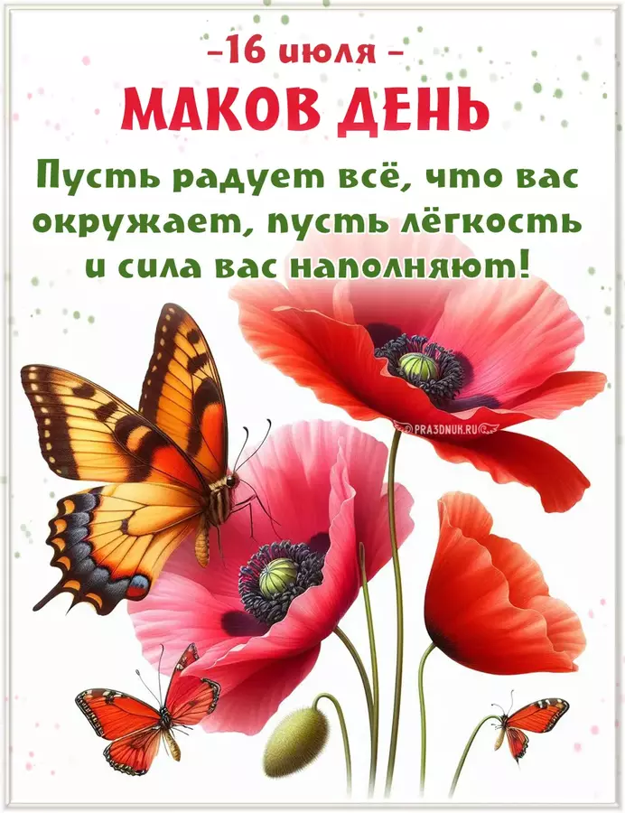 Маков цветов