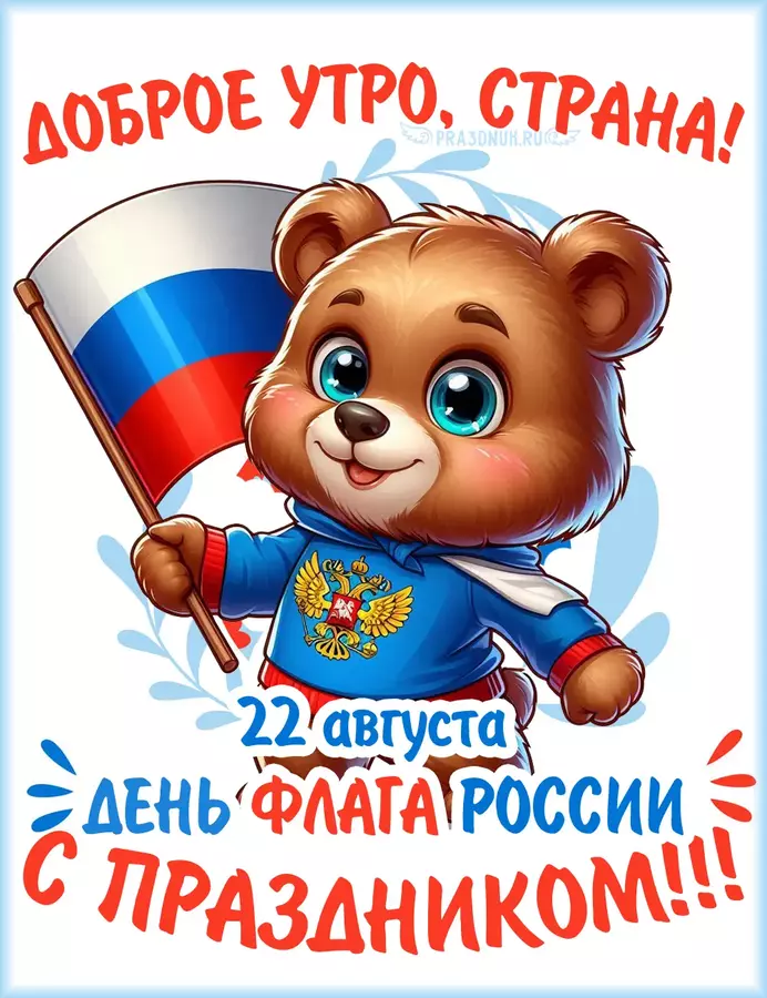 флаг россии утро
