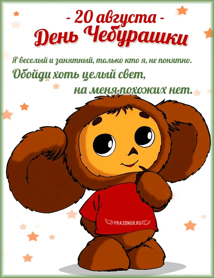 чебурашка 2026