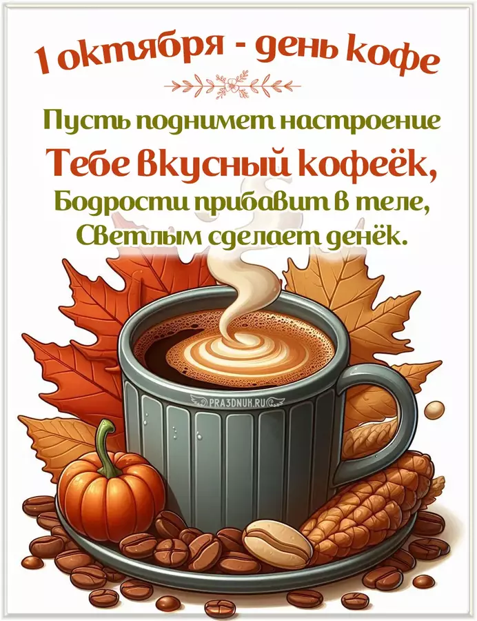 кофе для тебя