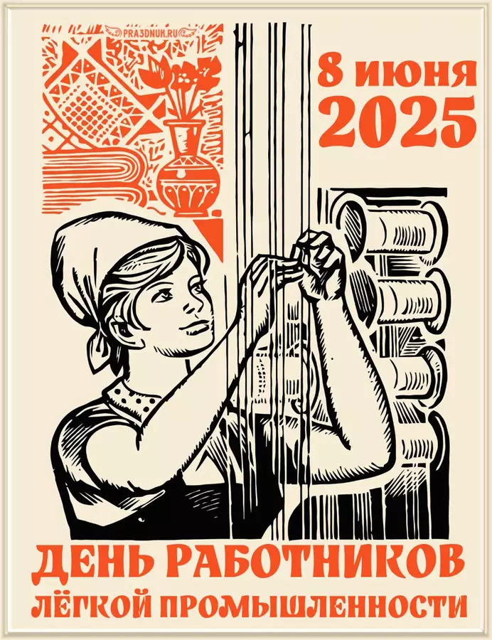 легкая и текстильная 2025