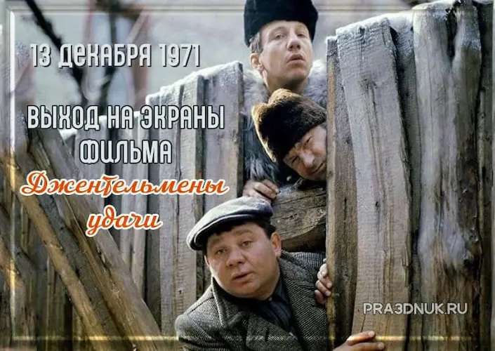 выход джентльменов удачи