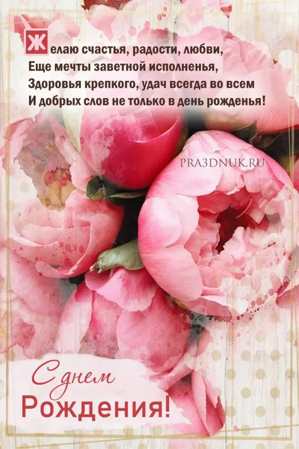 короткое поздравление с днем рождения женщине