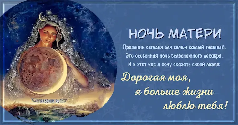 Мать ночи