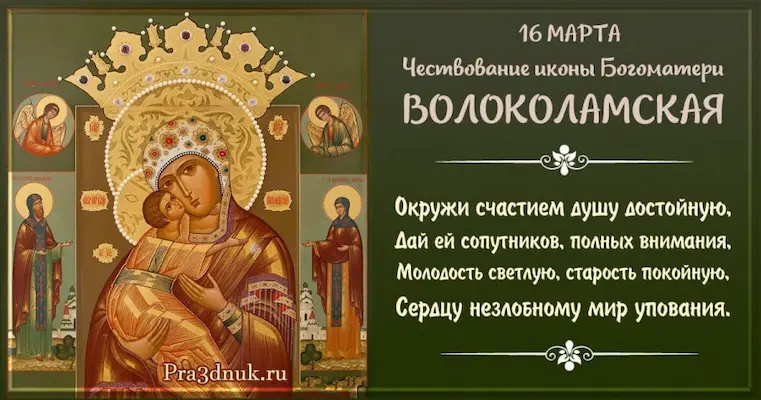 Волоколамская икона Божьей Матери