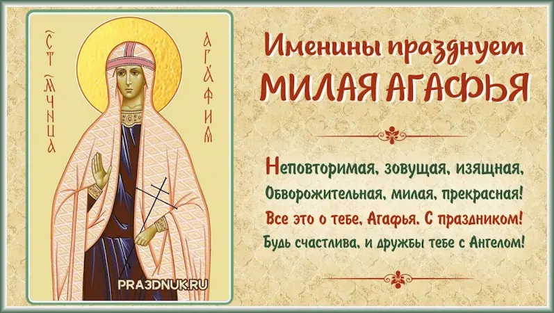 Агафья сегодня