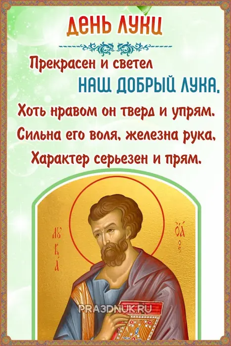 Значение имени Лука