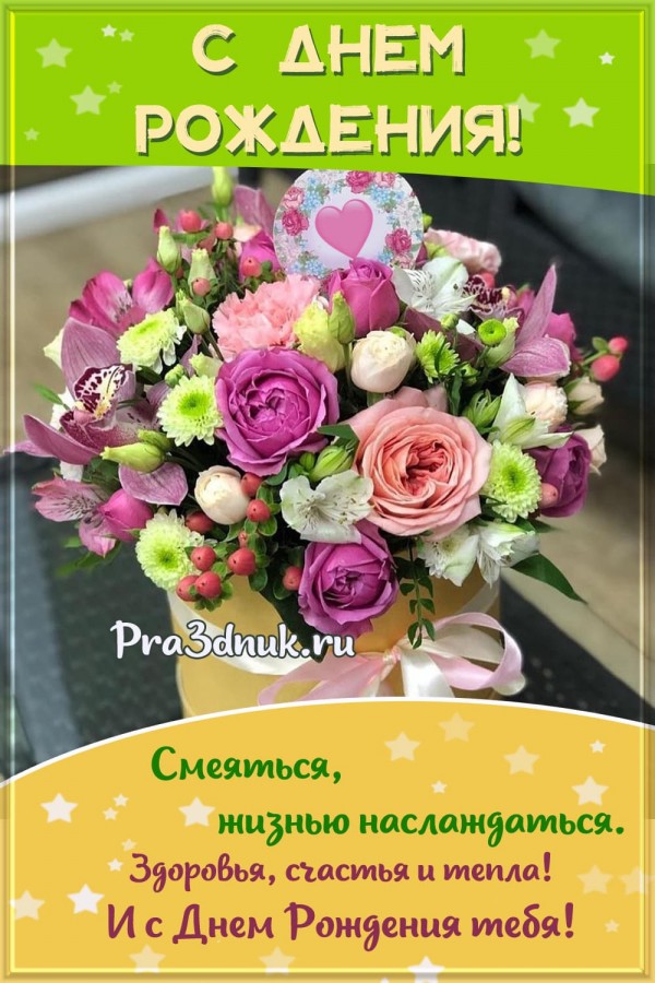 Стих на дне рождения