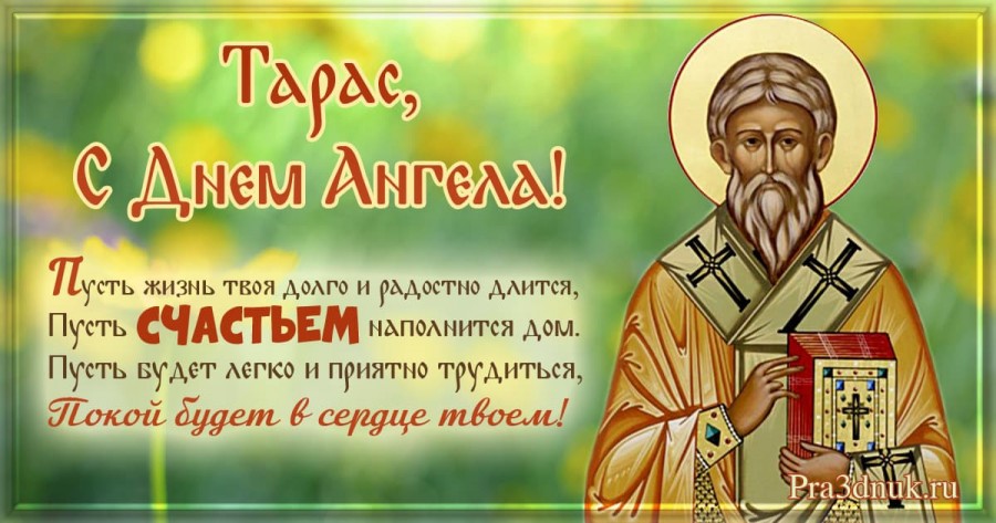 Тарас имя