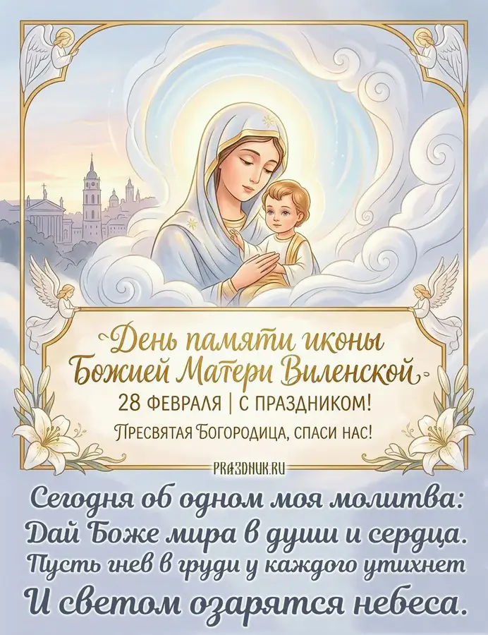 виленская 28 февраля