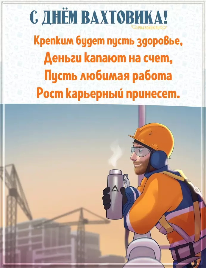Вахта свежие
