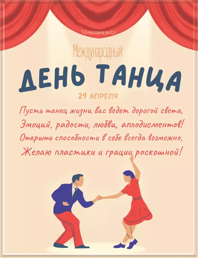 день танца в саду