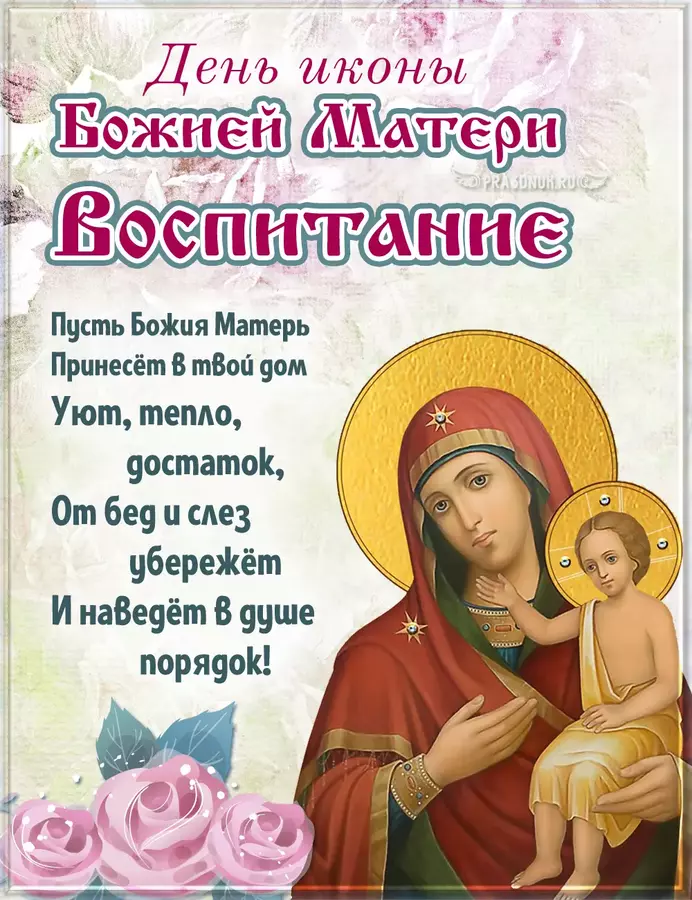 Воспитание икона