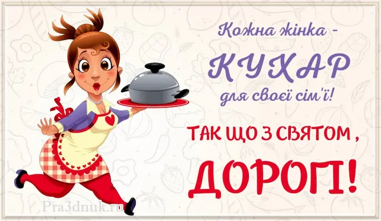 Вітаємо з Міжнародним Днем кухаря і кулінара