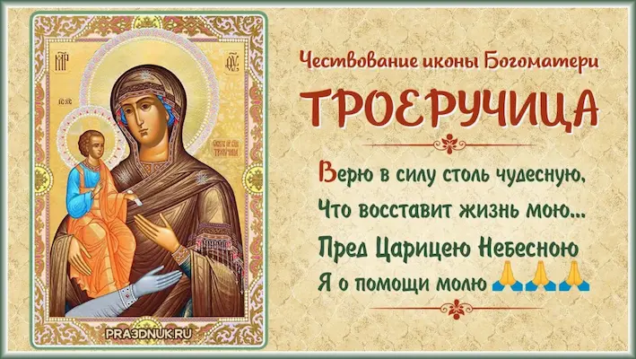 икона мать троеручица