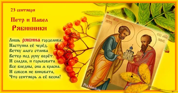 святые Петр и Павел