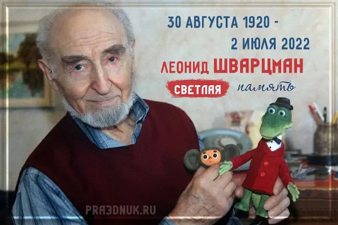 Шварцман умер