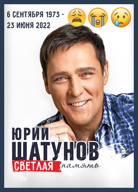 шатунов умер