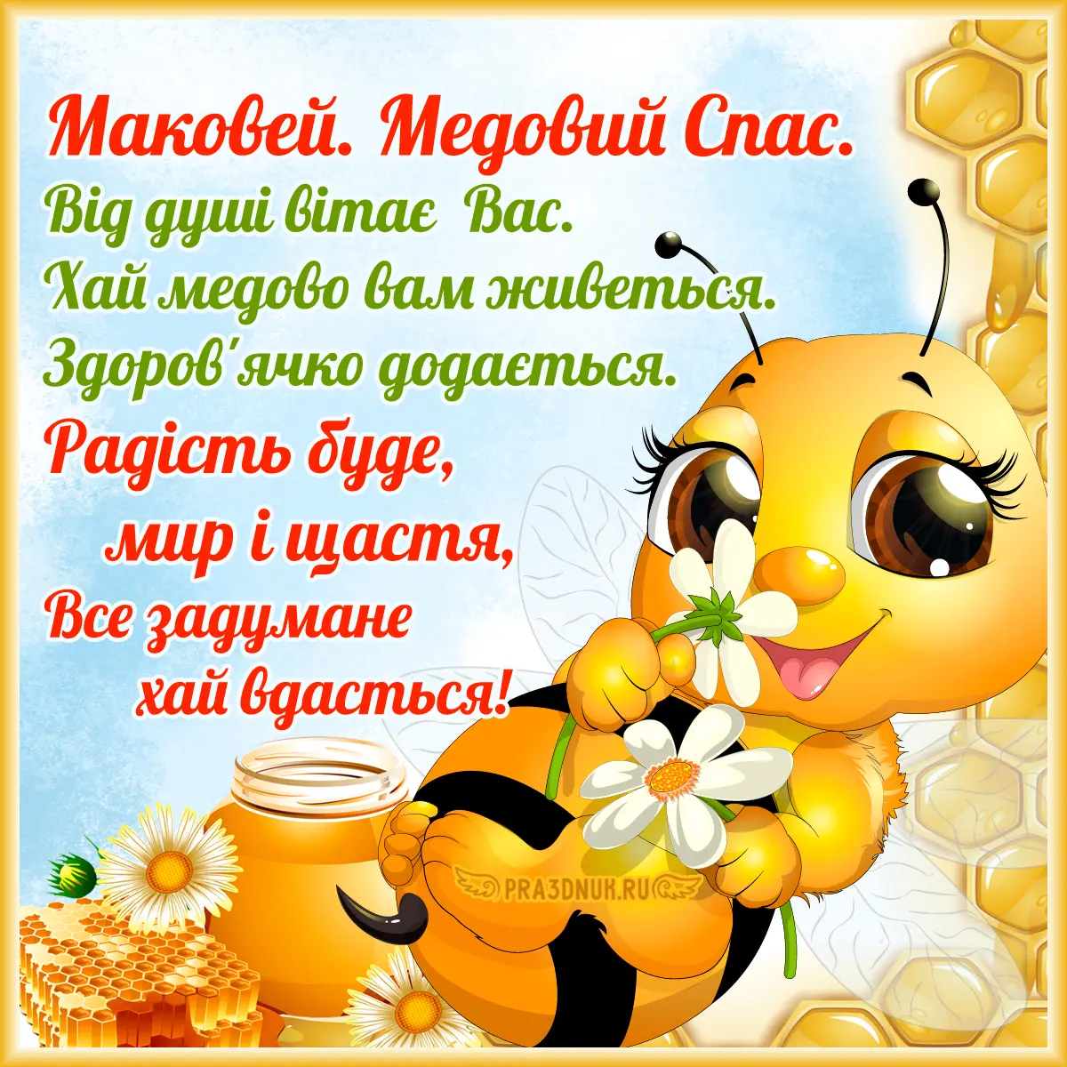 14 августа маковей что нельзя делать