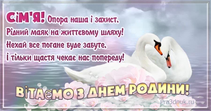 День Родини