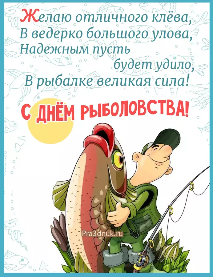 Рыболовство 27 июня