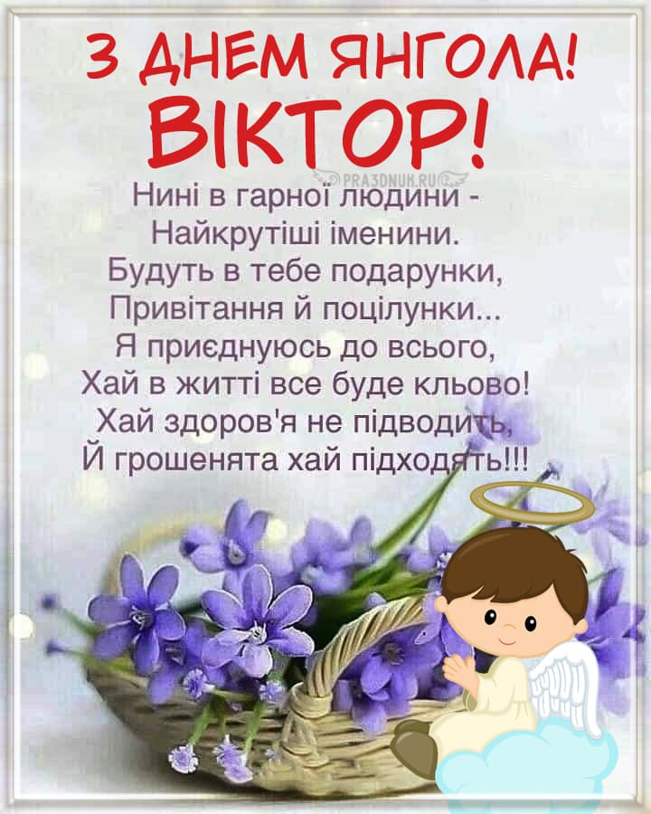 Коли Вiктор