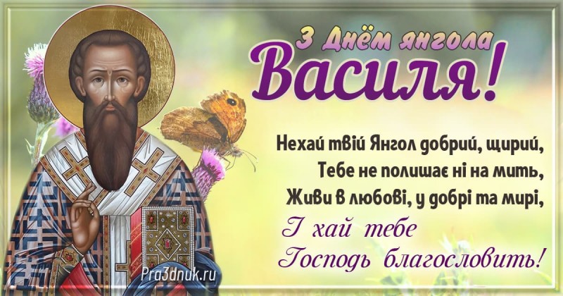 14 січня – день пам’яті Святого Василія Великого