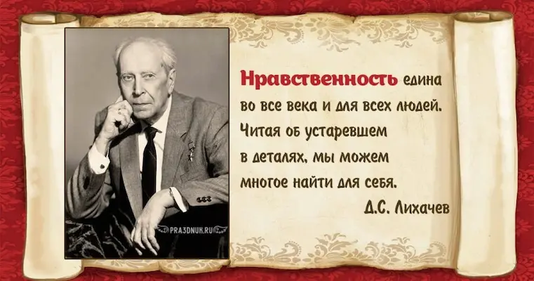 нравственность лихачев
