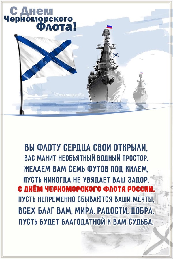 Работа черноморского флота