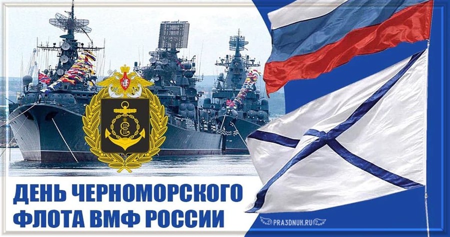 Черноморский флот начало