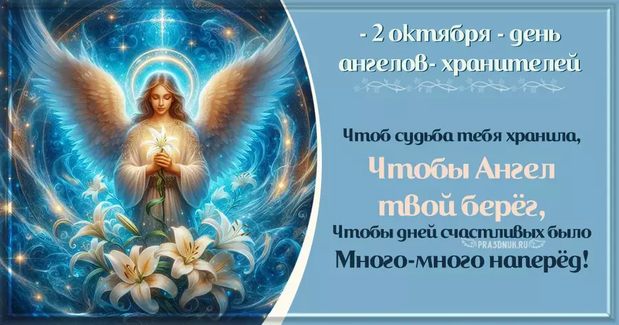 молитва ангелу хранителю
