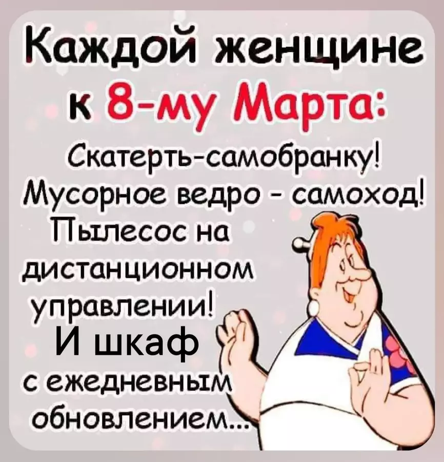 каждой женщине на 8 марта