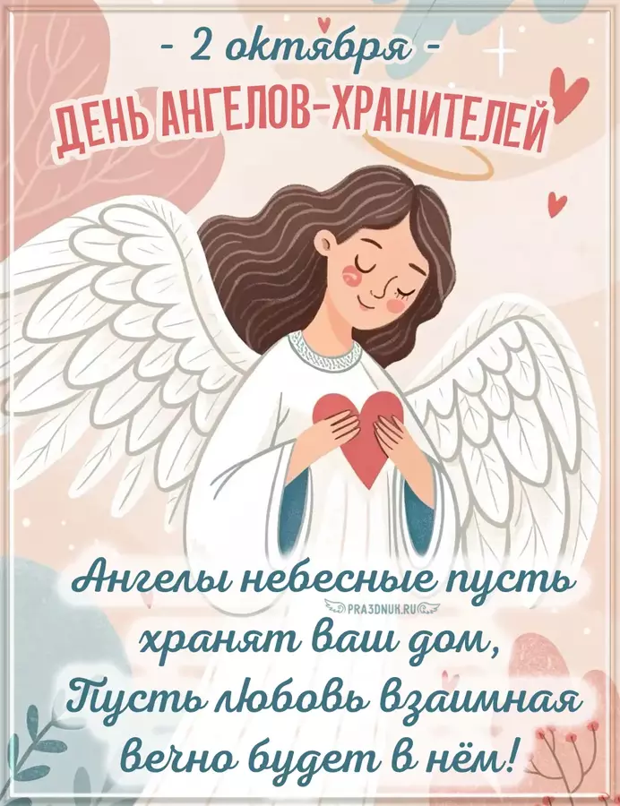 ангел хранитель скачать