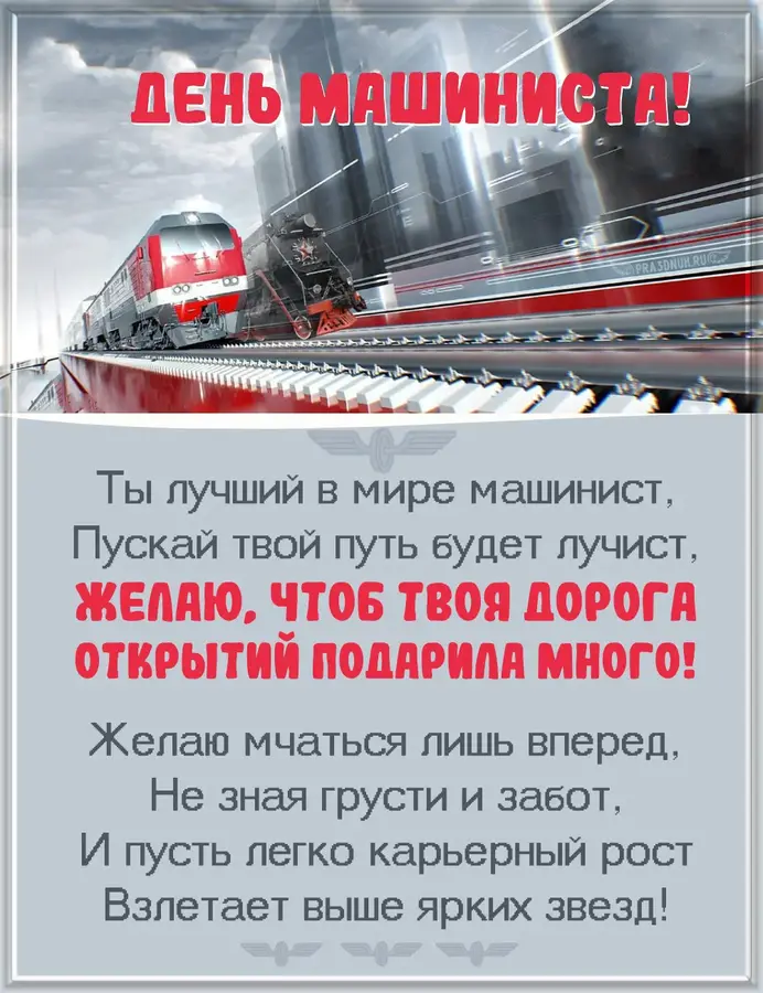 Работа машинистом